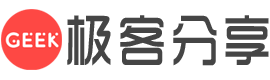 极客分享
