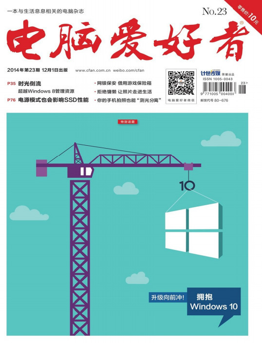 《电脑爱好者》杂志公众号注销、官网无法访问，创刊至今已 32 年