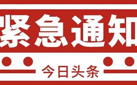 紧急消息：@geekshare 被无故封禁，现重启新频道