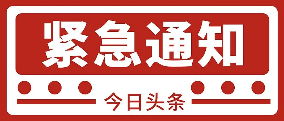 紧急消息：@geekshare 被无故封禁，现重启新频道