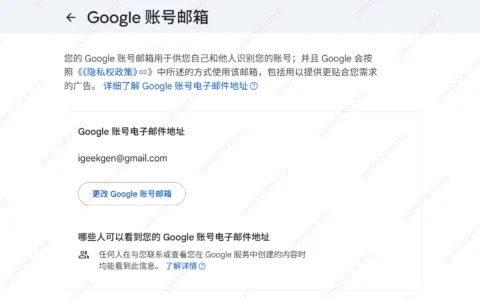 你的 Gmail 邮箱前缀现已支持修改！