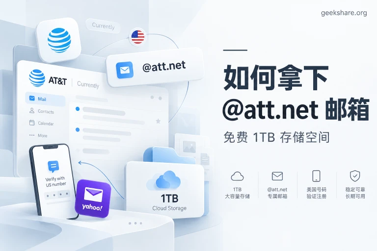 AT&T Currently 邮箱注册教程：免费 1TB 空间，支持 @att.net 后缀